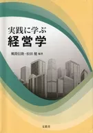 Practical business management