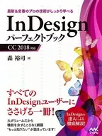 InDesign Perfect Book CC2018就緒