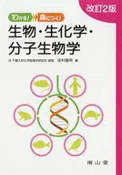 Biological, Biochemical and Molecular Biology Revision 2