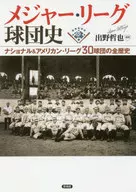 Major League Baseball History / Tetsu Deno