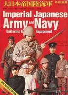 Military and Equipment of the Imperial Japanese Army and Navy : Meiji, Taisho, and Showa