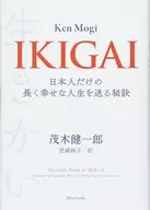 IKIGAI : The Secret of Long Happy Lives for Japanese Only