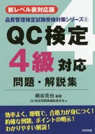 QC Test Class 4 Response Issues and Commentary, Second Edition