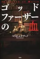 Sangre del Padrino / Mario Luciano