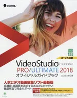 Guía oficial de VideoStudio PRO/ULTIMATE 2018