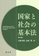 國家與社會基本法第四版