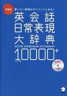 With Appendix) New English Conversation Daily Expression Dictionary 1000 +