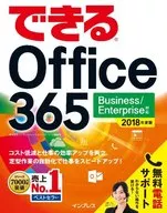 Office 365 Business/Enterprise Ready for FY2018