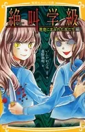 Zekkyo Gakkyu : A Friend Full of Malice / Kazuaki Kuwano