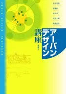 城市設計講座