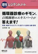 A GIMON of cardiovascular medical care and an expert who is trained in 100 battles will answer!