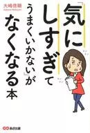 「 : A Book That Doesn't Because you care too much about 」