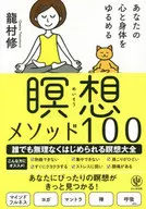 放松你的身心冥想方法100