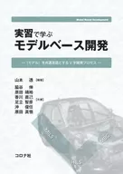 『 de desarrollo basada en modelos de laboratorio Proceso de desarrollo en forma de V con 』 de modelo como lenguaje común