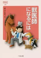 To become a veterinarian