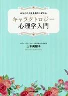 Introducción a la psicología de la クトロジー Character que cambia drásticamente su vida