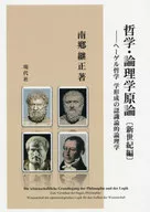 哲学理论新世纪篇