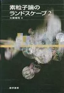 Panorama de la física de partículas 2 / Hiroshi Oguri