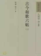 Kokin Waka Rokujo (1)