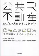 Project Study of Public R Real Estate : System and Design of Public-Private Partnership