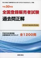 2018年版全国注册销售者考试历年卷子正确答案指南(2018年3月)对应版