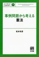 Constitution Based on Case Studies