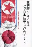 ¿Por qué los misiles de Corea del Norte no caen en Japón?