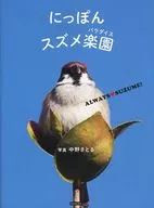 Nippon Sparrow Paradise