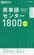 English Word Center 1800 revised edition