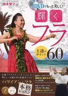 Mais bonito com DVD! Pontos 60 para melhorar a hula brilhante