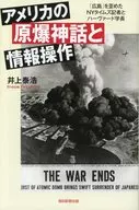 The American Atomic Bomb Myth and Information Manipulation 「 : The New York Times and Harvard President Distorted 」