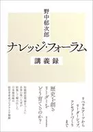 野中郁次郎知识拉姆讲义录