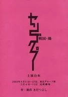 Sengoku : Winnie the Pooh