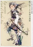 入江明日香作品集 風のゆくえ 生命の真影