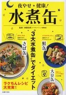 Good health at night! Canned cooked in water