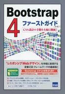 Bootstrap4 First Guide