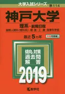 Anexo) Universidade de kobe (calendário para o primeiro semestre de ciências) Série de Exame de Admissão da Universidade de 2019 / Editor de Kyogakusha