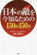 Japan's Light and Darkness 150 Questions