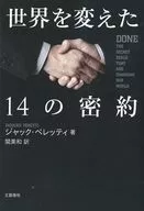 14 pactos secretos que cambiaron el mundo.