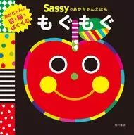 Sassy的寶寶