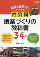 Un libro de texto sobre la creación de clases sociales que se puede entender bien por la pizarra y los ejemplos de desarrollo 3.4 años / Kazutami Asakura
