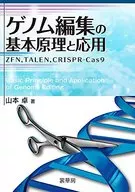 Basic Principles and Applications of Genome Editing ZFN talen CRISPR-Cas9