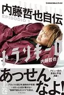 トランキーロ Tetsuya Naito Jiden EPISODIO1
