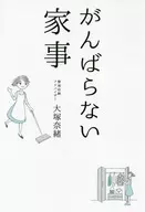 Trabalho doméstico difícil