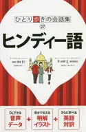 ヒンディー語