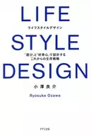 LIFE STYLE DESIGN A SURVIVAL STRATEGY FOR THE FUTURE, DESIGNED WITH FUN AND CURIOSITY