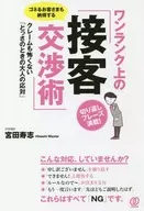 Goneru One rank higher "customer service negotiation techniques" that satisfy customers