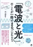 Understanding 「 Radio and Optical 」 in a Book