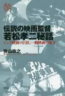 Legendary film director Koji Wakamatsu