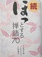Shoku Yuto Zengo 70